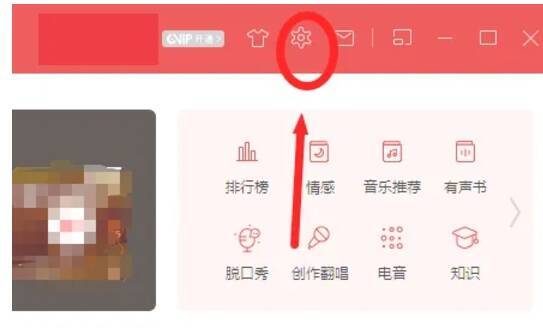 网易云音乐主界面设置图标位置