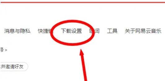 网易云音乐设置页面下载设置选项位置