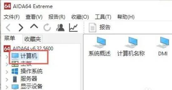 主板工具中AIDA64软件的配图
