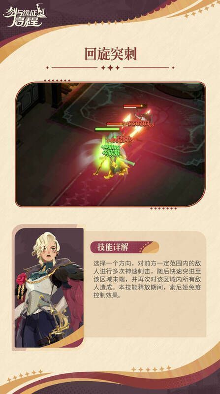 索尼娅回旋突刺技能图片