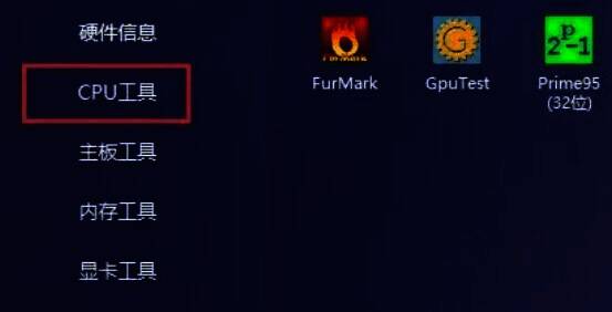 图吧工具箱CPU工具选项配图