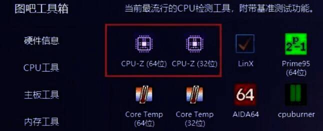 打开CPU - Z软件配图
