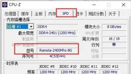 CPU - Z的SPD界面查看内存型号配图