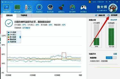 鲁大师保存截屏幕按钮截图
