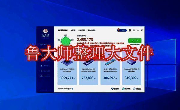 鲁大师相关图片1