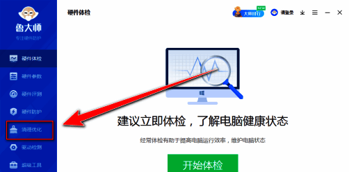 鲁大师清理优化界面图片