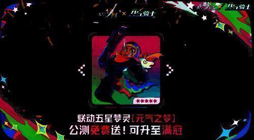 《无尽梦回》与《元气骑士》联动相关画面1