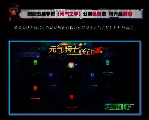 《无尽梦回》与《元气骑士》联动相关画面2