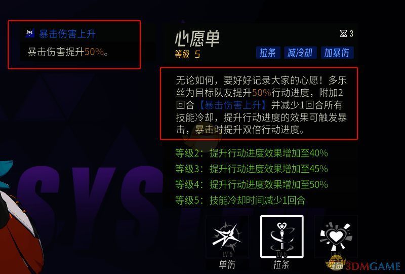 寻愿多乐丝二技能相关配图