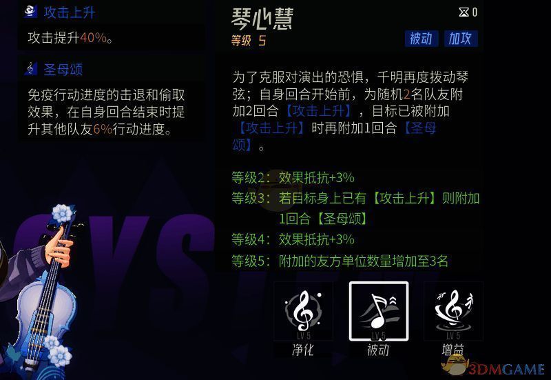 幻音千明被动技能相关配图