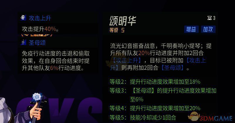 幻音千明三技能相关配图