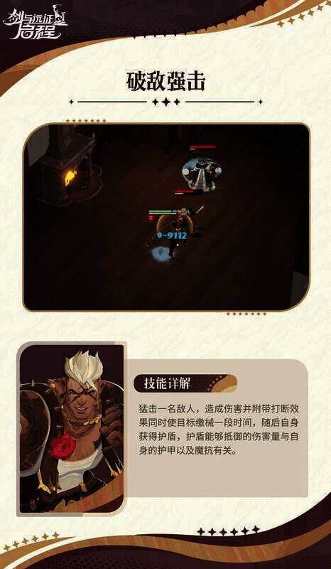 裂地震摔技能配图