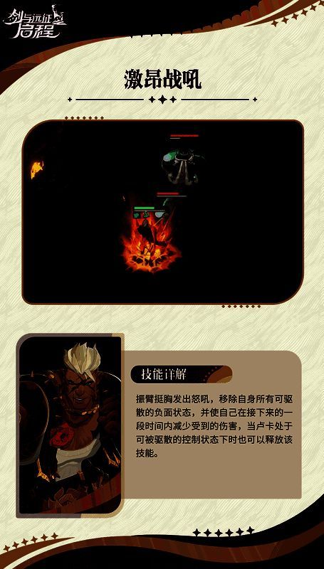 破敌强击技能配图