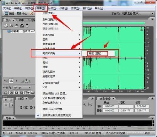 在Adobe Audition cs6菜单栏选择变速操作图