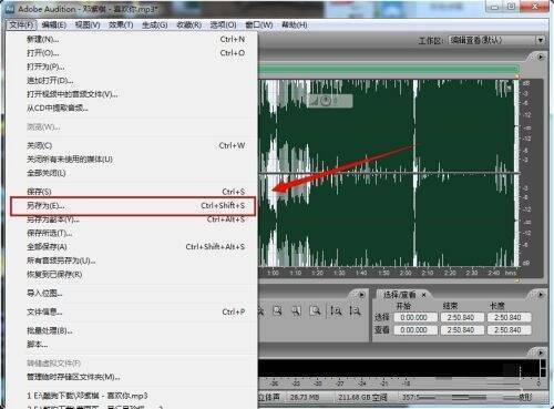 在Adobe Audition cs6中保存变速后文件操作图