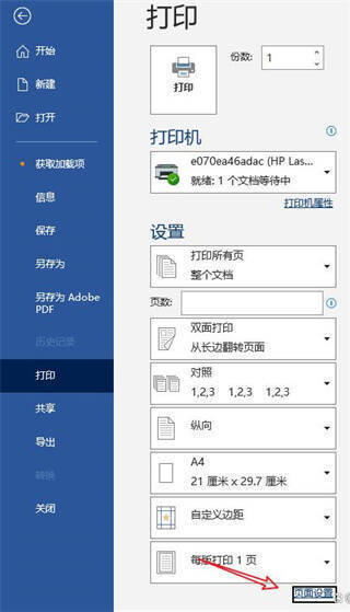 Word打印页面页面设置按钮界面