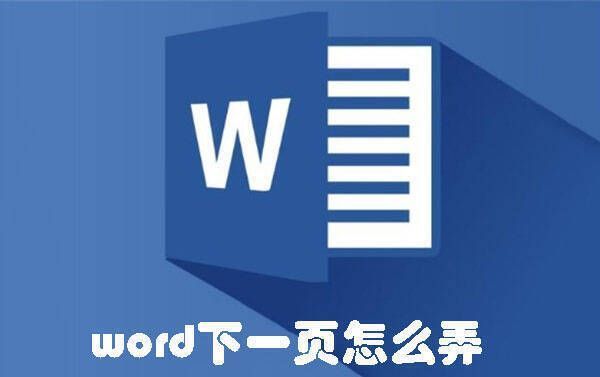 Word软件相关界面图片