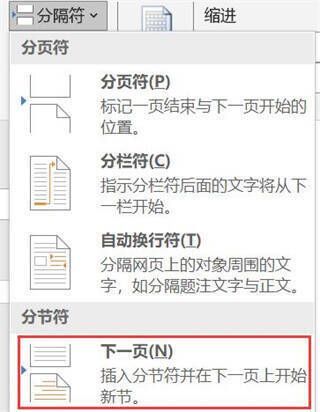 插入分页符操作界面图片