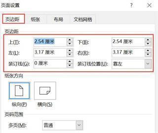 调整页面边距操作界面图片