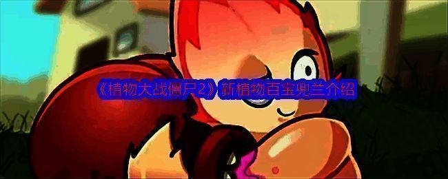 百宝兜兰游戏画面图