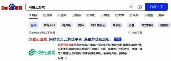 搜索网易云游戏相关图片