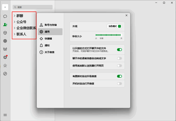 微信调大字体后界面配图