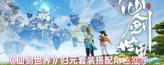 仙剑世界游戏画面