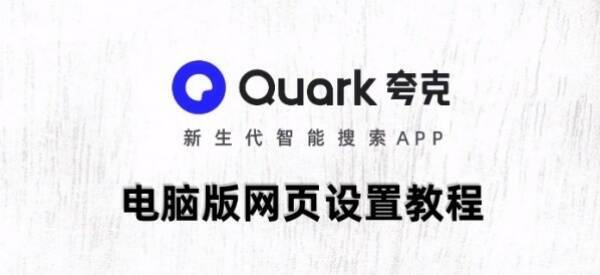 夸克浏览器相关配图1