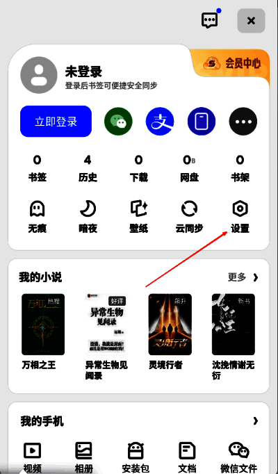 个人信息界面设置选项图
