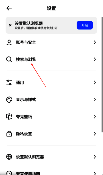 设置功能界面搜索与浏览选项图