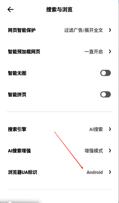 搜索与浏览功能界面浏览器UA标识选项图