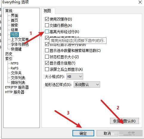 勾选高亮光标经过行并点击应用确定的界面截图