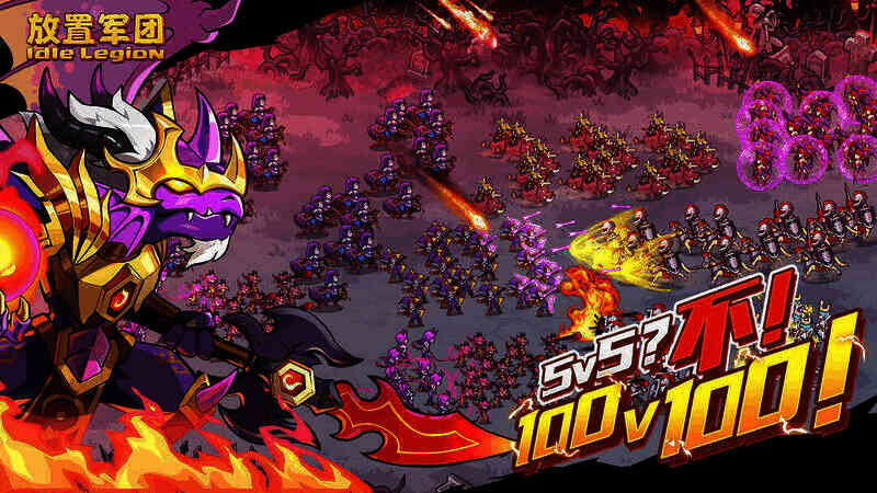 放置军团相关图片