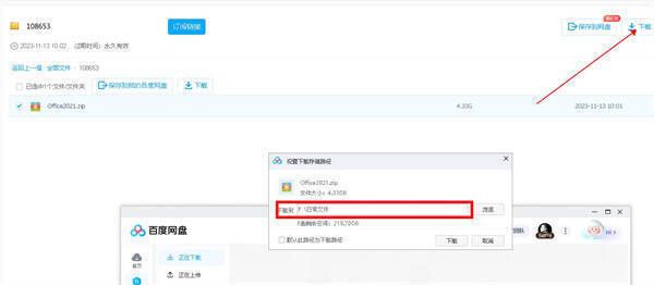 网页下载时设置下载储存路径窗口界面图