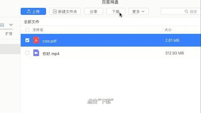 点击下载按钮界面