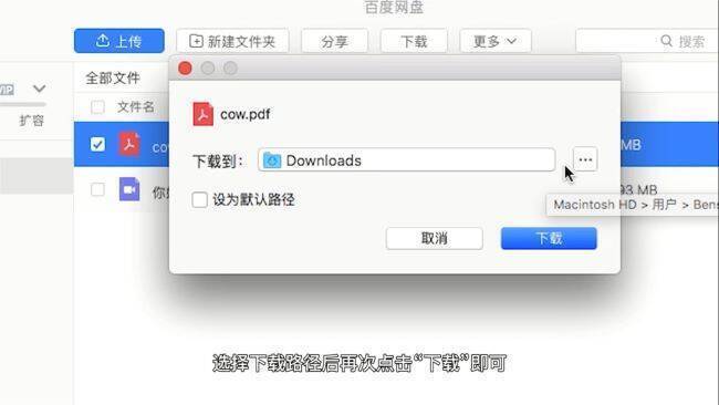 选择下载路径并点击下载界面