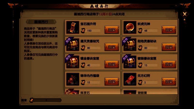 画境西行商店可兑换物品相关图片