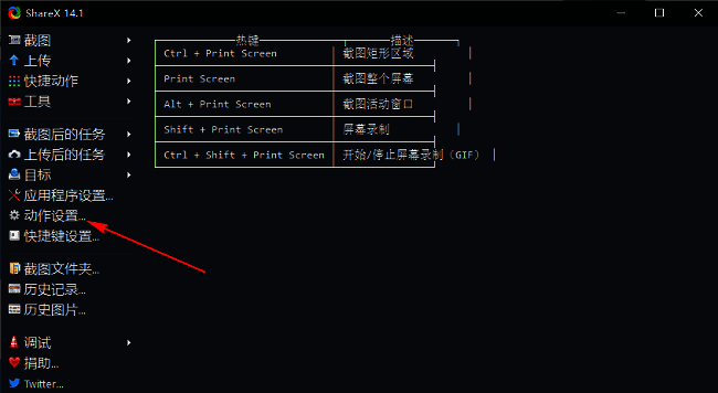 点击动作设置选项的界面图片
