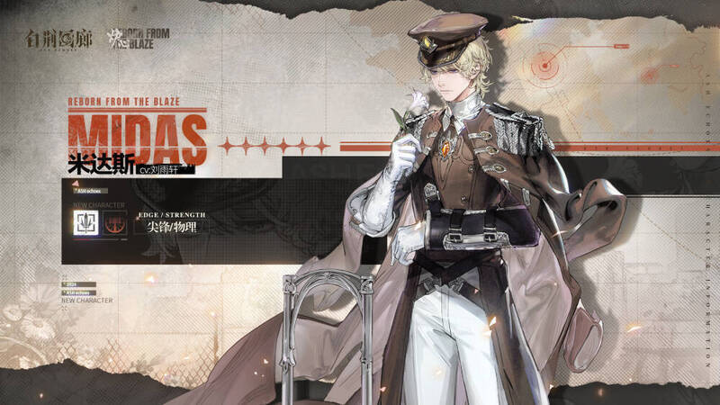 米达斯角色形象图