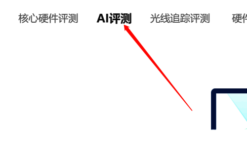 点击 AI 评测操作图