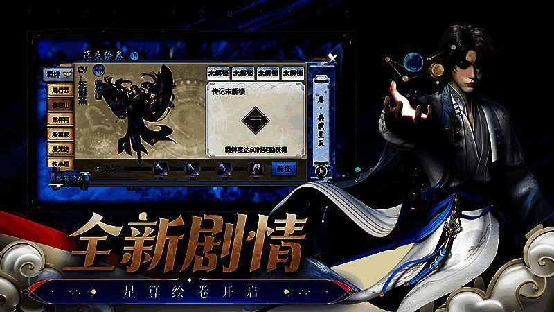 星算绘卷剧情画面