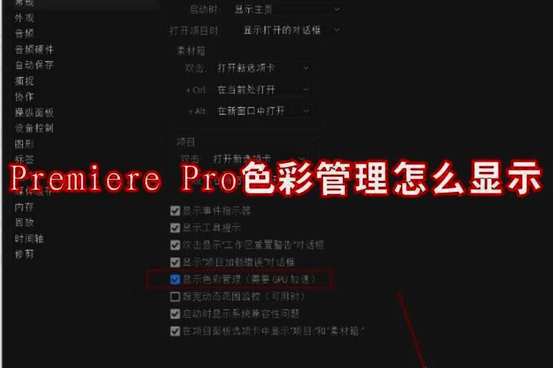 Premiere Pro相关界面示例图