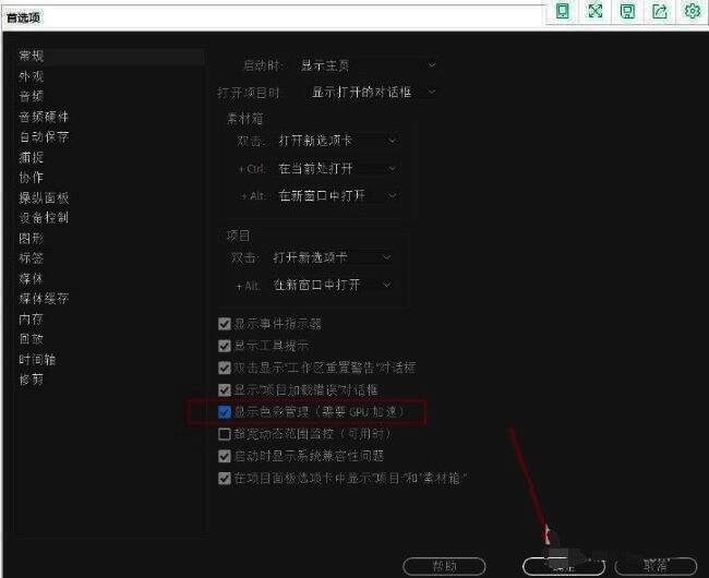 勾选显示色彩管理并确定界面图