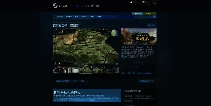 《英雄立志传:三国志》相关图片2