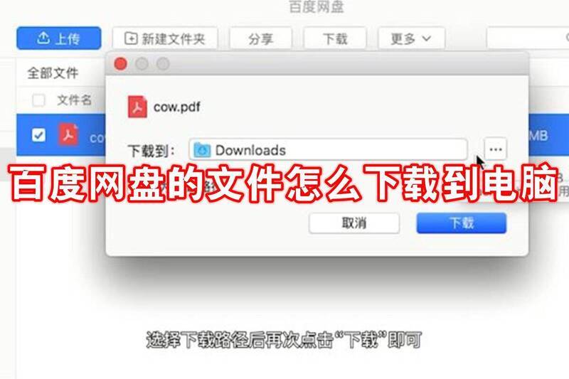 百度网盘文件下载相关配图