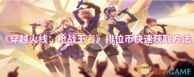 穿越火线:枪战王者相关配图