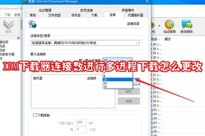 IDM 下载器相关配图