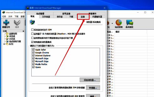 点击连接选项卡的界面