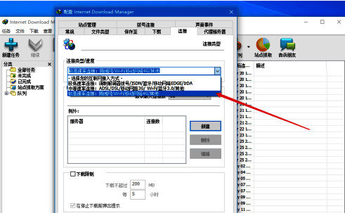 选择较高速连接的界面