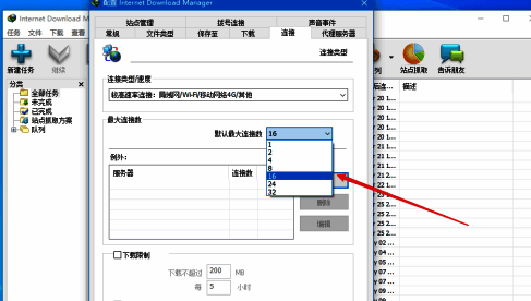 设置默认最大连接数的界面